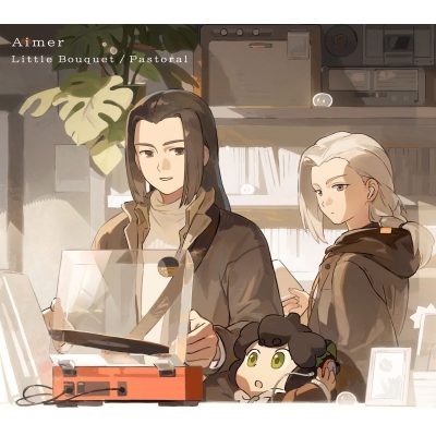 【音楽】TVアニメ『羅小黒戦記』/劇場版『羅小黒戦記2 ぼくらが望む未来』主題歌『Pastoral/Little Bouquet』/Aimer 期間生産限定盤