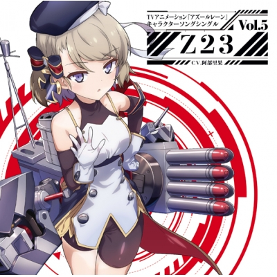 【キャラクターソング】TV アズールレーン キャラクターソングシングルVol.5 Z23(CV.阿部里果)