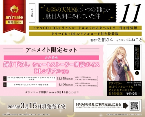 小説】お隣の天使様にいつの間にか駄目人間にされていた件(11) ドラマ  