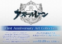 【画集】アズールレーン First Anniversary Art Collectionの画像