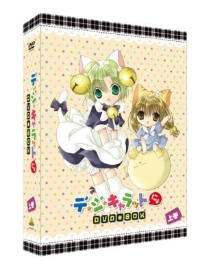 【DVD】TV デ・ジ・キャラットにょ! DVD-BOX 上巻 EMOTION the Best