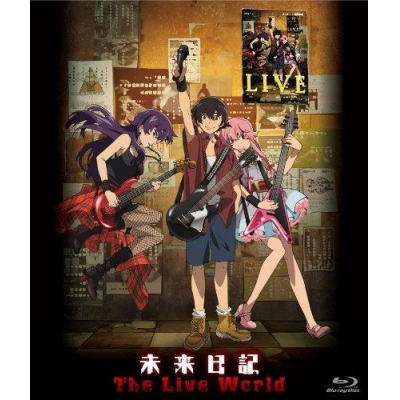 【Blu-ray】ライブ 未来日記 The Live World