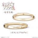 【グッズ-指輪】オランピアソワレ 結婚指輪 オランピアモデル K18イエローゴールド 13号の画像
