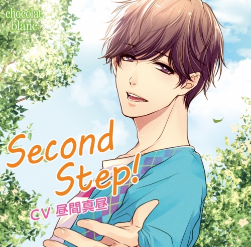 ドラマcd Second Step Cv 昼間真昼 アニメイト