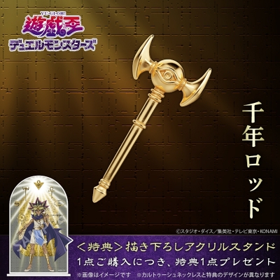 【フィギュア】遊☆戯☆王デュエルモンスターズ 千年ロッド シルバー(イエローゴールドコーティング)【メーカー特典付】