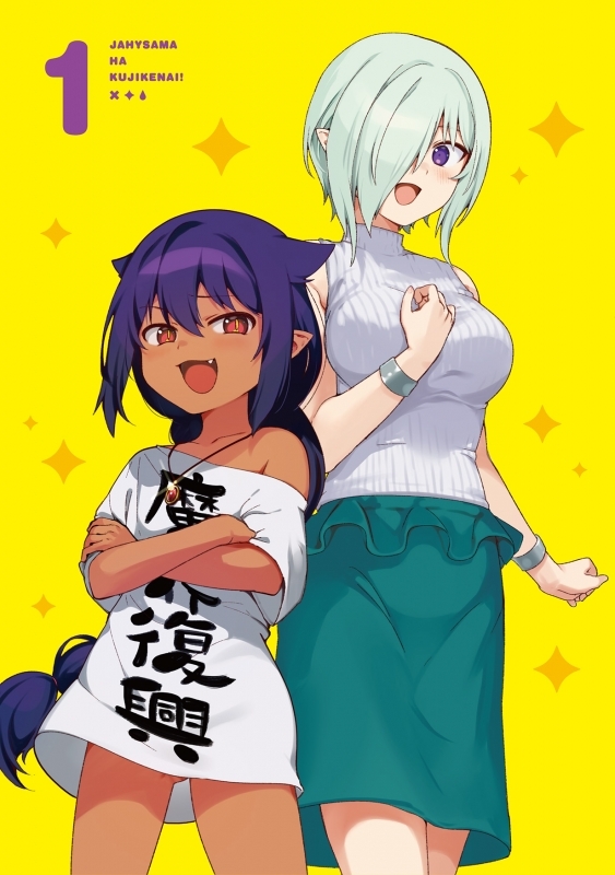 【Blu-ray】TV ジャヒー様はくじけない! vol.1