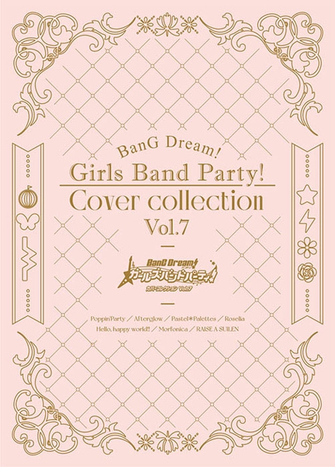 アルバム】BanG Dream! バンドリ! ガールズバンドパーティ! カバー 