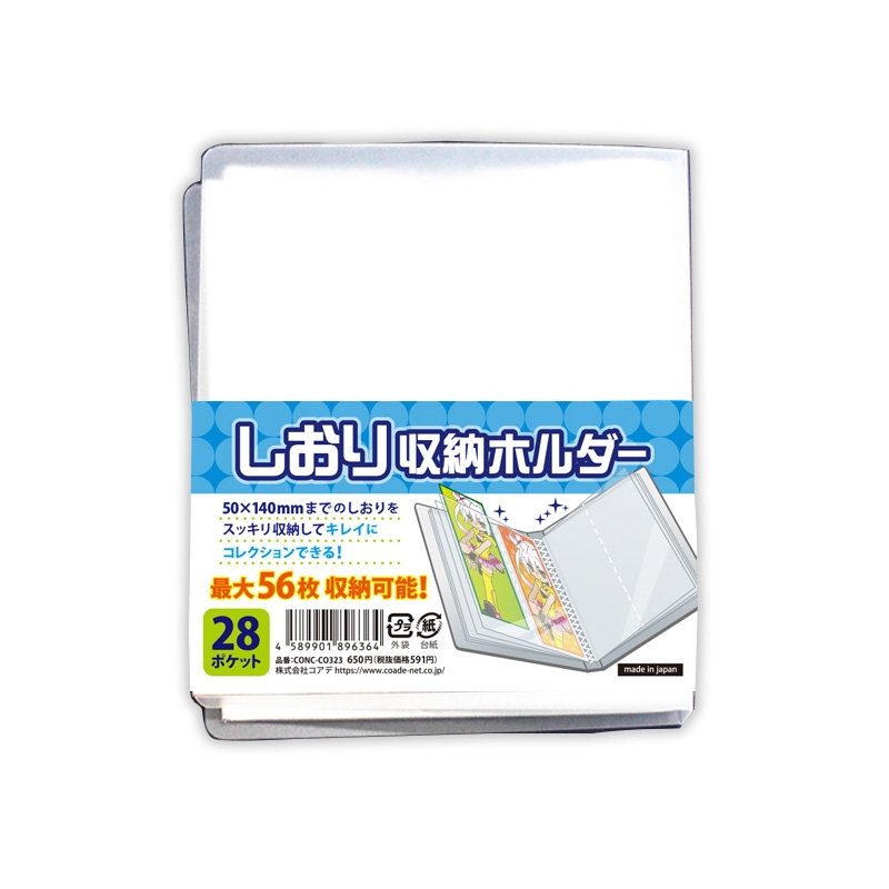 【グッズ-ファイル】ノンキャラオリジナル しおり収納ホルダー