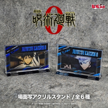 グッズ-スタンドポップ】『劇場版 呪術廻戦 0』 場面写アクリル 