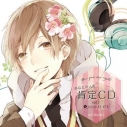 【ドラマCD】あなたの人生肯定CD~Yes, you are right.~ vol.1 「たたかえ!17才」 (CV.鈴木裕斗)の画像