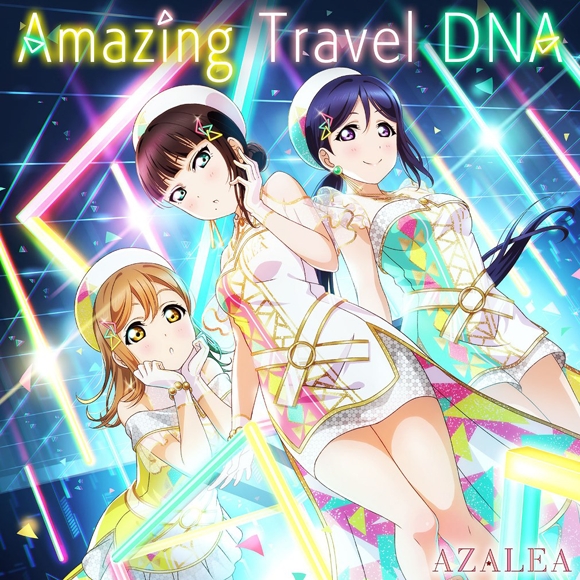 【キャラクターソング】ラブライブ!サンシャイン!! ユニットシングル第3弾 Amazing Travel DNA/AZALEA