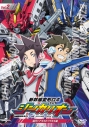 【DVD】新幹線変形ロボ シンカリオン 先発 2 協力!!アキタとツラヌキ編の画像