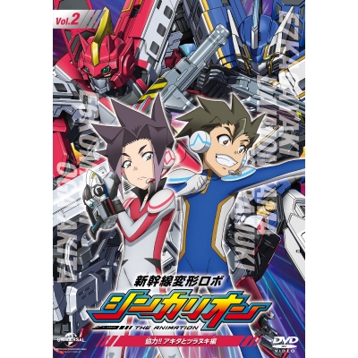 【DVD】新幹線変形ロボ シンカリオン 先発 2 協力!!アキタとツラヌキ編