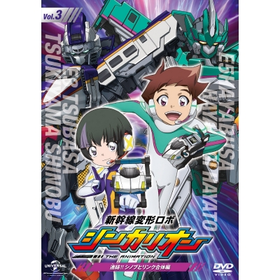 【DVD】新幹線変形ロボ シンカリオン 先発 3 連結!!シノブとリンク合体編