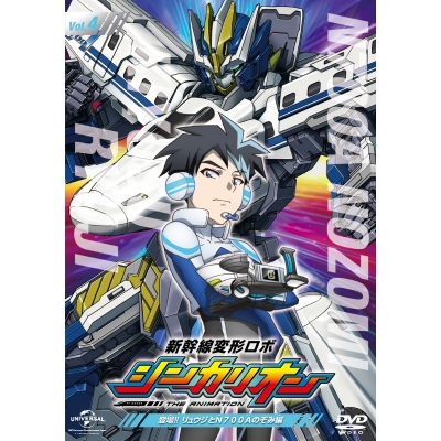 【DVD】新幹線変形ロボ シンカリオン 先発 4 登場!!リュウジとN700Aのぞみ編