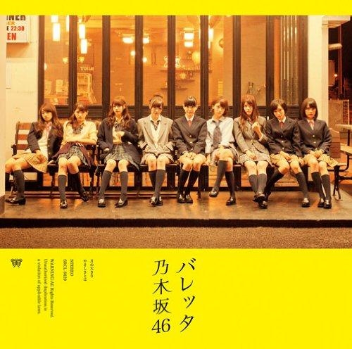 【主題歌】TV NARUTO-疾風伝- OP「バレッタ」/乃木坂46 通常盤