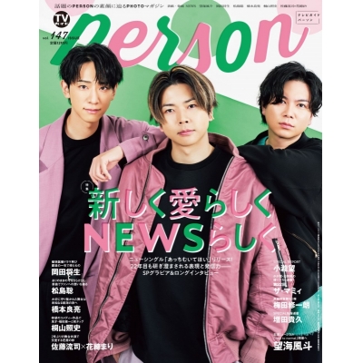 【雑誌】TVガイドPERSON vol.147