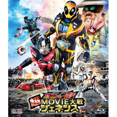 【Blu-ray】劇場版 仮面ライダー×仮面ライダー ゴースト&ドライブ 超MOVIE大戦ジェネシス
