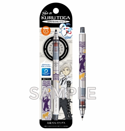 グッズ シャープペンシル 文豪ストレイドッグス クルトガ 中島敦 新ビジュアルver アニメイト