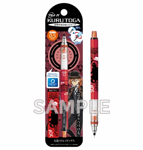 グッズ シャープペンシル 文豪ストレイドッグス クルトガ 中原中也 新ビジュアルver アニメイト