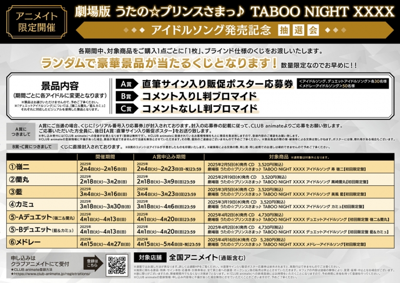 劇場版 うたの☆プリンスさまっ♪ TABOO NIGHT XXXX アイドルソング 