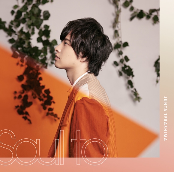 【アルバム】寺島惇太/Soul to 通常盤