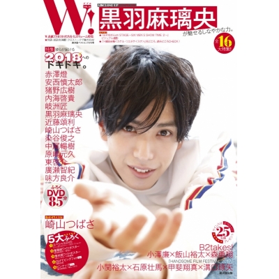 【ムック】W! VOL.16