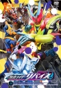 【DVD】TV 仮面ライダーリバイス VOL.9の画像