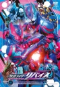 【DVD】TV 仮面ライダーリバイス VOL.10の画像