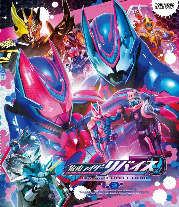 【Blu-ray】TV 仮面ライダーリバイス Blu-ray COLLECTION 3