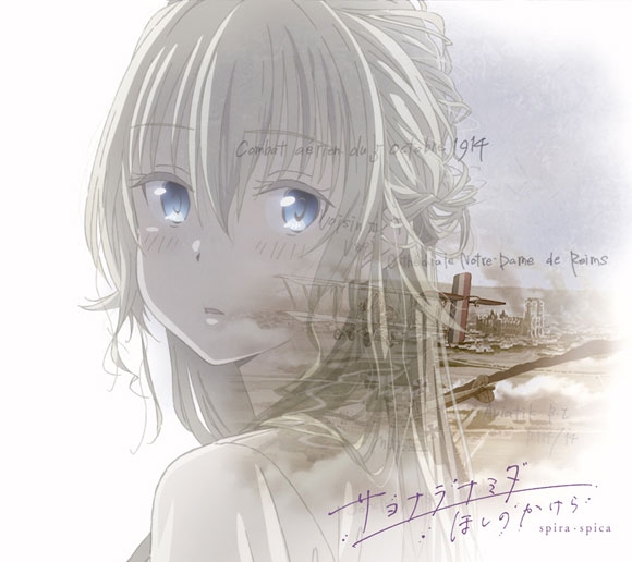 【主題歌】TV 戦翼のシグルドリーヴァ ED「サヨナラナミダ」/スピラ・スピカ 期間生産限定盤