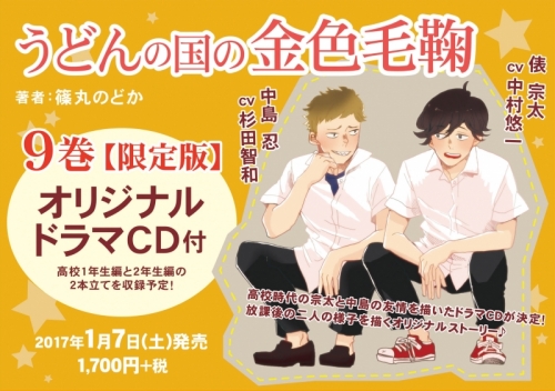 コミック うどんの国の金色毛鞠 9 オリジナルドラマcd付き限定版 アニメイト