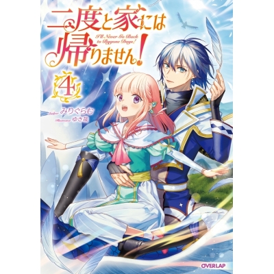 【小説】二度と家には帰りません!(4)