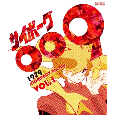 【Blu-ray】TV サイボーグ009 1979 コンパクトBlu-ray VOL.1 廉価版