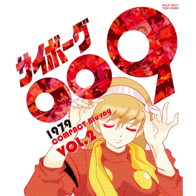 【Blu-ray】TV サイボーグ009 1979 コンパクトBlu-ray VOL.2 廉価版