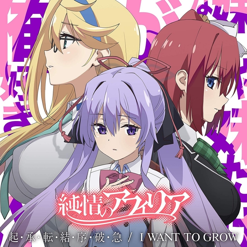 【主題歌】TV 俺が好きなのは妹だけど妹じゃない ED「起・承・転・結・序・破・急」/純情のアフィリア アニメコラボ盤