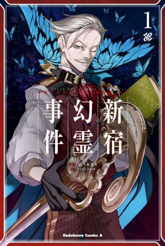 【コミックまとめ買い】Fate/Grand Order -Epic of Remnant- 亜種特異点I 【ポイント還元有】