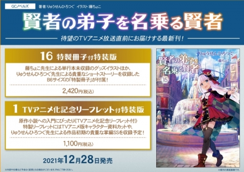 小説 賢者の弟子を名乗る賢者 1 Tvアニメ化記念リーフレット付特装版 アニメイト