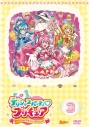 【DVD】TV デリシャスパーティ・プリキュア vol.3の画像