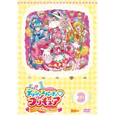 【DVD】TV デリシャスパーティ・プリキュア vol.3
