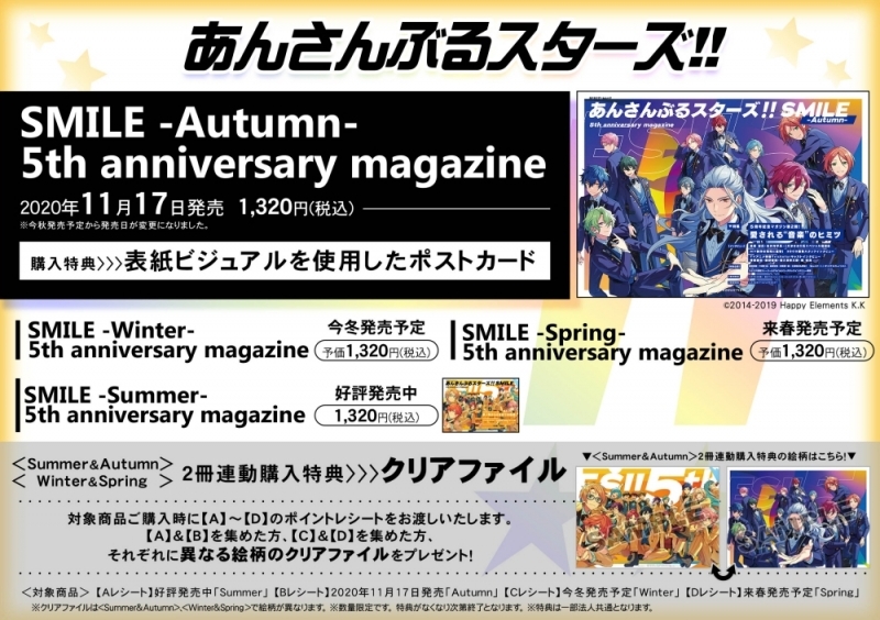【ムック】あんさんぶるスターズ!!SMILE -Autumn- 5th anniversary magazine