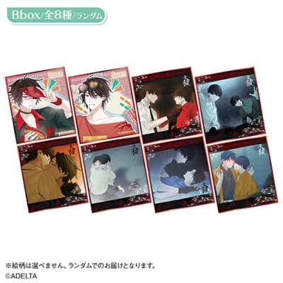 【グッズ-色紙】『大穢』 トレーディングミニ色紙Bbox【カラオケの鉄人コラボ】