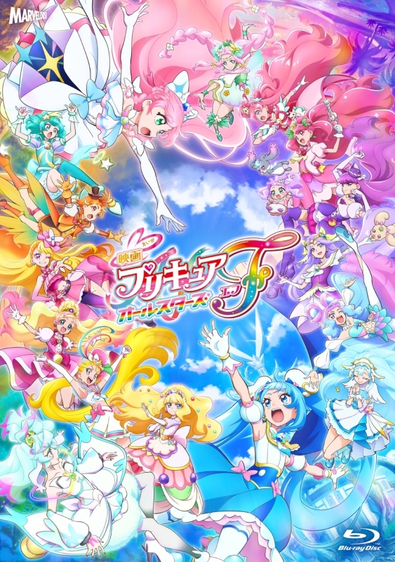 【Blu-ray】映画 プリキュアオールスターズF 特装版 キャンバスアートボード付 初回生産限定
