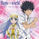 【主題歌】TV とある魔術の禁書目録II ED「Magic∞world」/黒崎真音 通常盤の画像