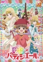 夢色パティシエール 主題歌が1月日発売 アニメイトタイムズ 夢色パティシエール 主題歌が1月日発売 アニメイトタイムズ