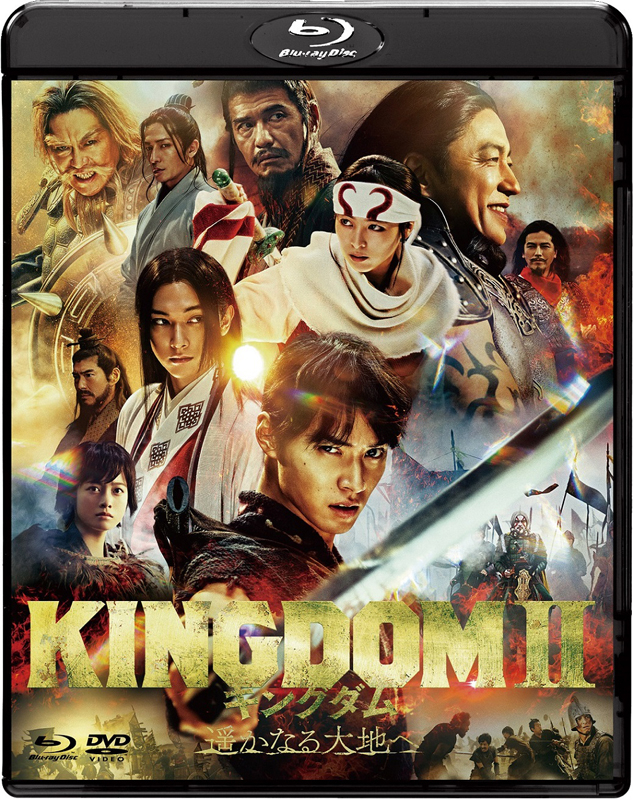 【Blu-ray】映画 実写 キングダム２ 遥かなる大地へ ブルーレイ&DVDセット 通常版