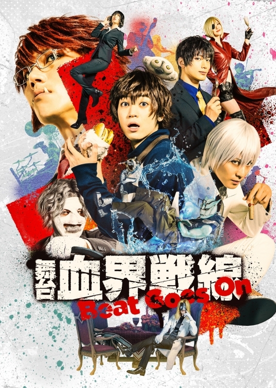 Blu Ray 舞台 血界戦線 Beat Goes On アニメイト