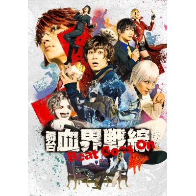 【DVD】舞台 血界戦線 Beat Goes On