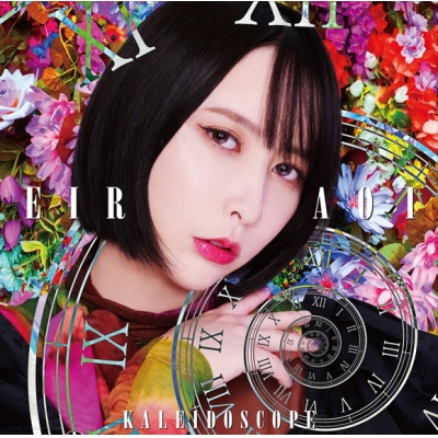 【アルバム】藍井エイル/KALEIDOSCOPE 通常盤