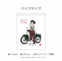 【グッズ-その他】スーパーカブ 車検証入れ バイクサイズの画像